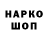 Кодеиновый сироп Lean напиток Lean (лин) Pavel 444