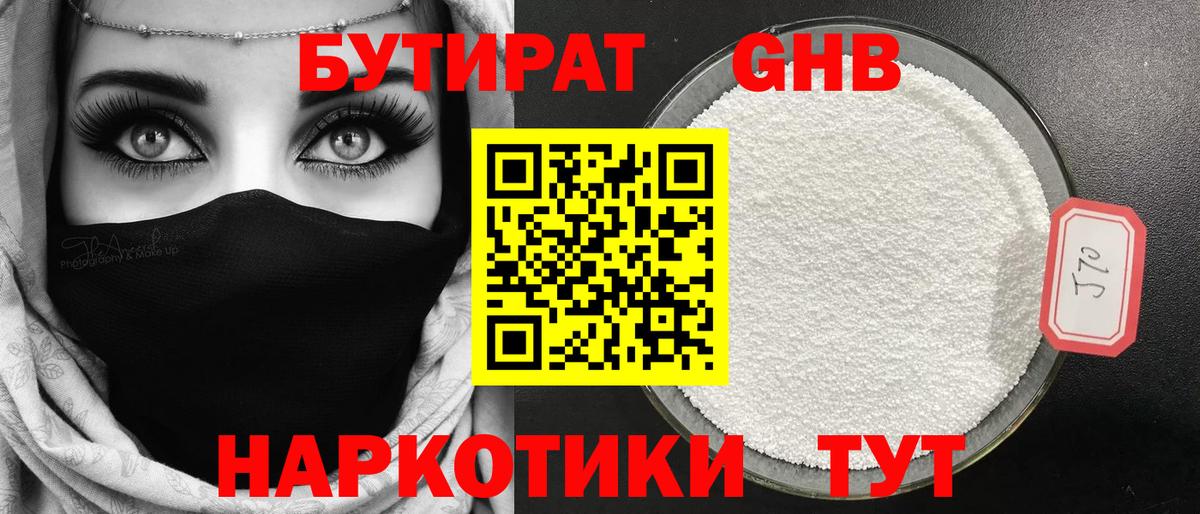 Бутират 99%  Вход с VPN  БУТИРАТ  Рыбинск 