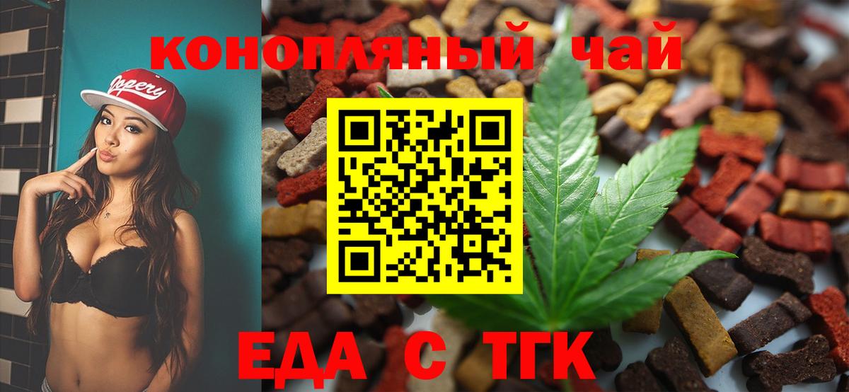 Рыбинск  Еда ТГК конопля  Вход с VPN 