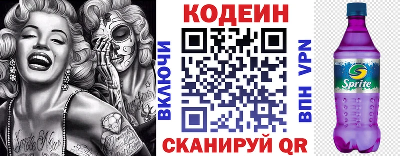 Кодеиновый сироп Lean напиток Lean (лин)  закладки  Рыбинск 