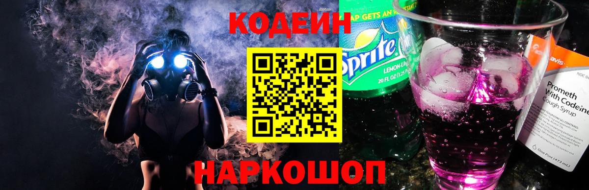 Рыбинск  Codein напиток Lean (лин)  Вход с VPN  Кодеиновый сироп Lean Purple Drank 
