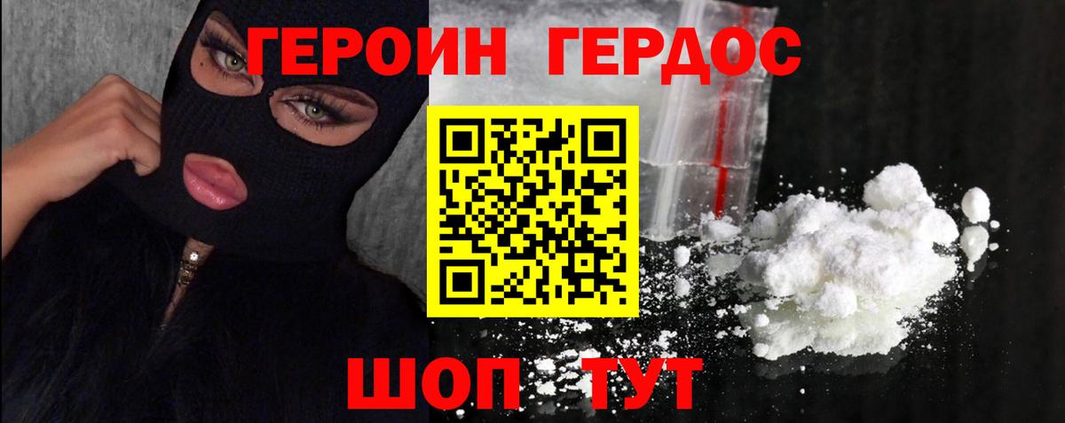 Героин герыч  ГЕРОИН  Рыбинск  Вход с VPN 