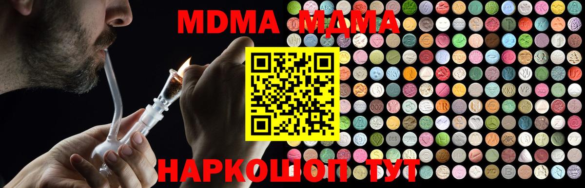 MDMA кристаллы Рыбинск