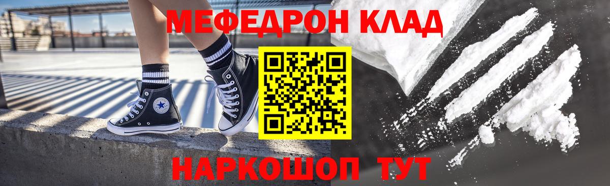 МЯУ-МЯУ кристаллы  Вход с VPN  Рыбинск  МЕФ  МЕФ мука 