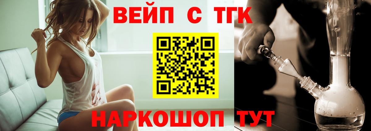 Рыбинск  ТГК концентрат  Вход с VPN  Дистиллят ТГК вейп 
